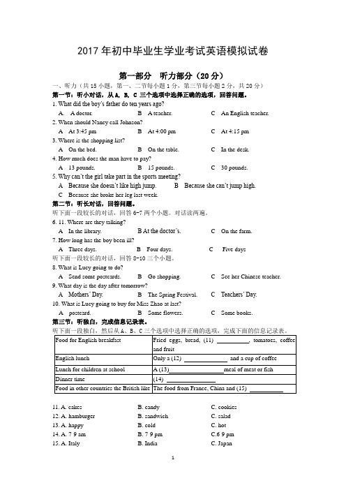 2017年初中毕业生学业考试英语模拟试卷附听力材料及答案