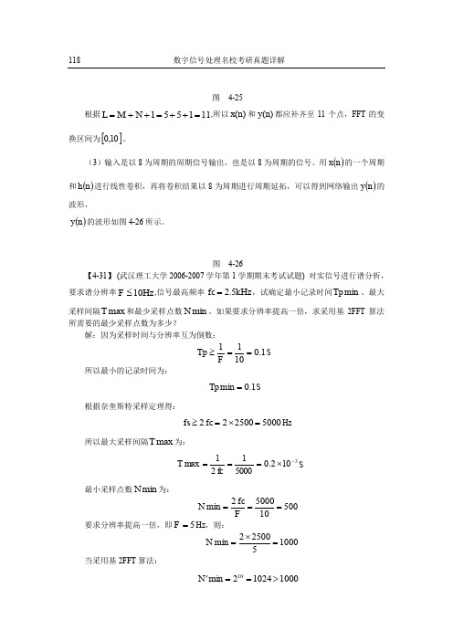 数字信号处理名校考研真题详解