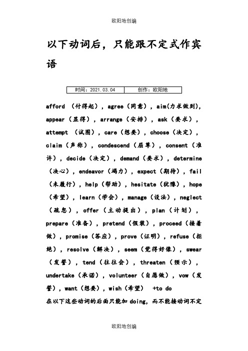 在以下这些动词的后面只能加doing之欧阳地创编