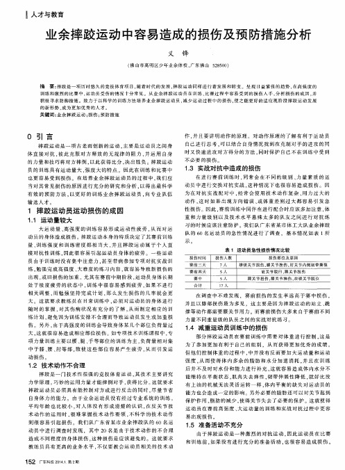 业余摔跤运动中容易造成的损伤及预防措施分析