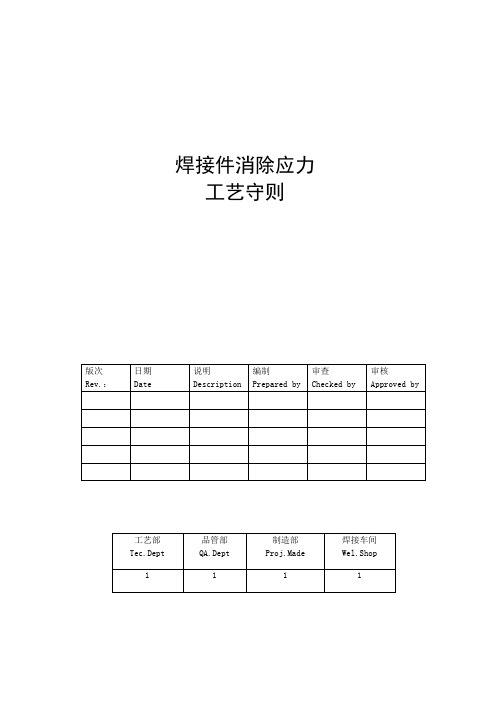 焊接件消除应力工艺守则