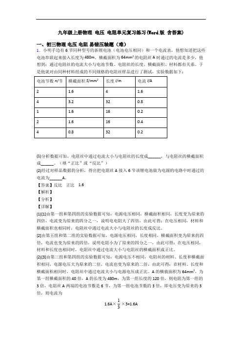 九年级上册物理 电压 电阻单元复习练习(Word版 含答案)