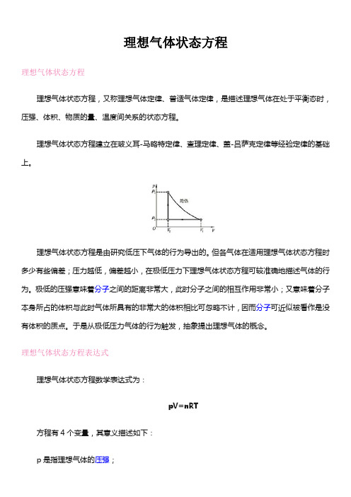 高中物理-理想气体状态方程