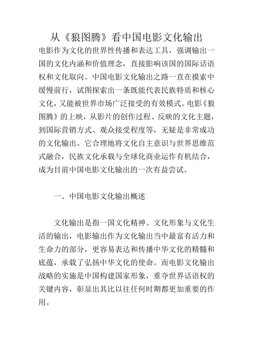 从《狼图腾》看中国电影文化输出_291