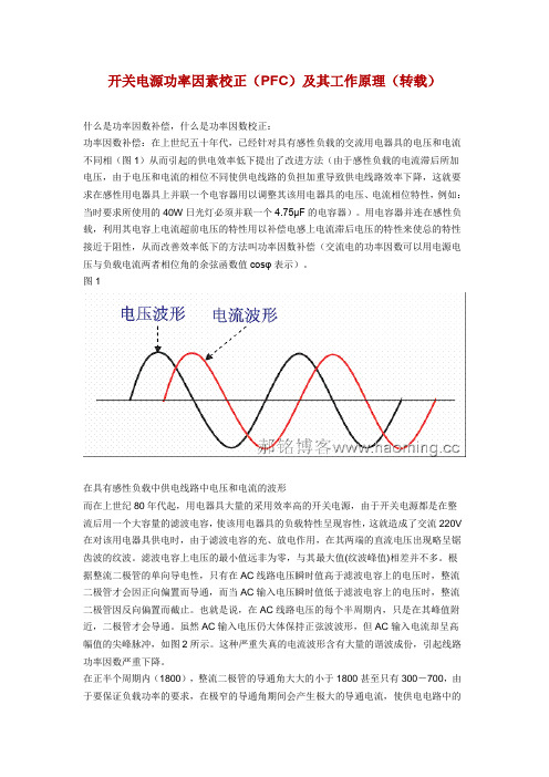 开关电源功率因素校正