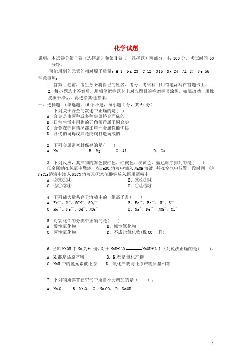 广西市玉林市高一化学上学期12月模块检测试题新人教版