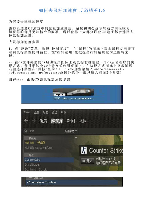 如何去鼠标加速度反恐精英16