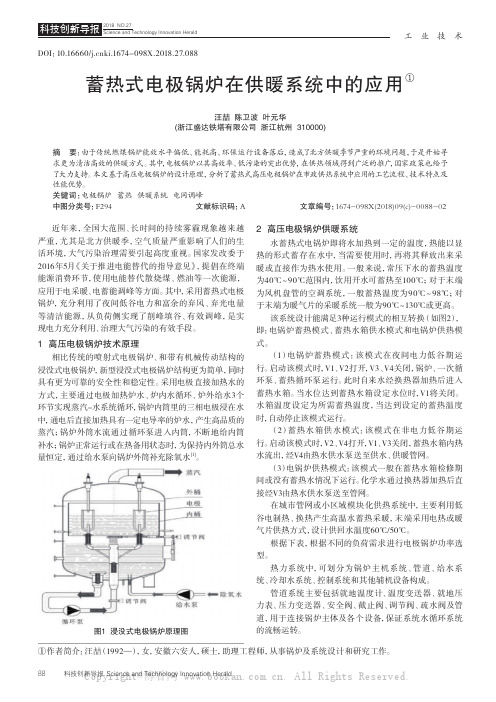 蓄热式电极锅炉在供暖系统中的应用