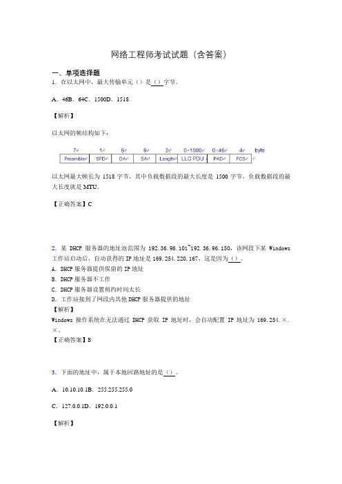 网络工程师基础考试试题(含答案)yh