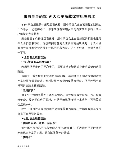 来自星星的你 两大女主角教你雪肌养成术