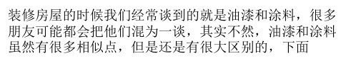 涂料和油漆的区别 包含与被包含的关系