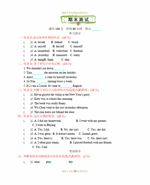 最新陕旅版小学六年级上册英语 期末测试