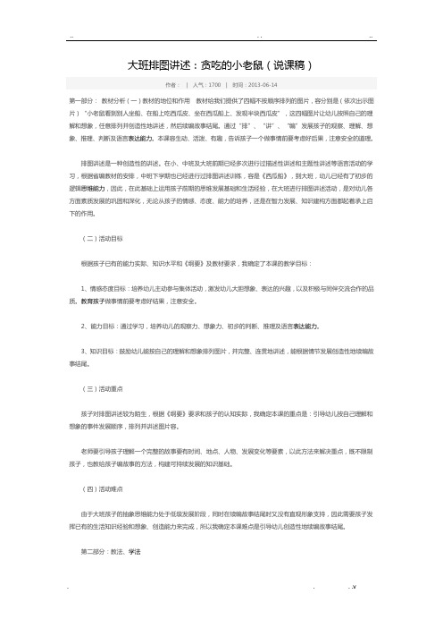 大班排图讲述