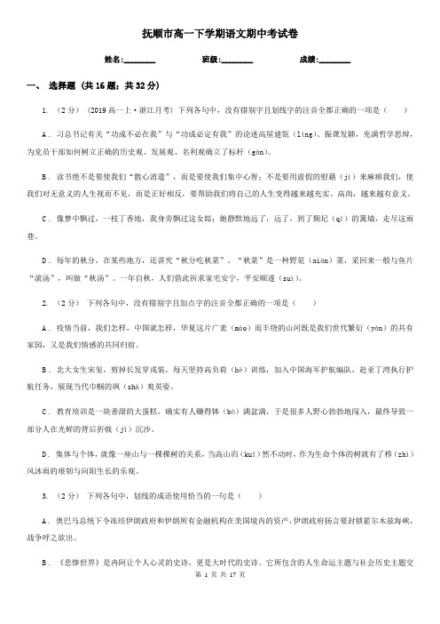 抚顺市高一下学期语文期中考试卷