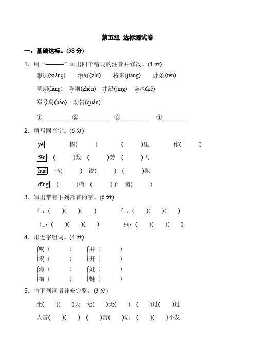 新版二年级上语文第五单元达标检测卷