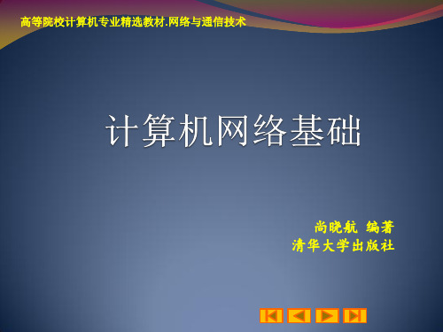 计算机网络基础第8章 网络设备应用技术4.1 网络设备应用技术