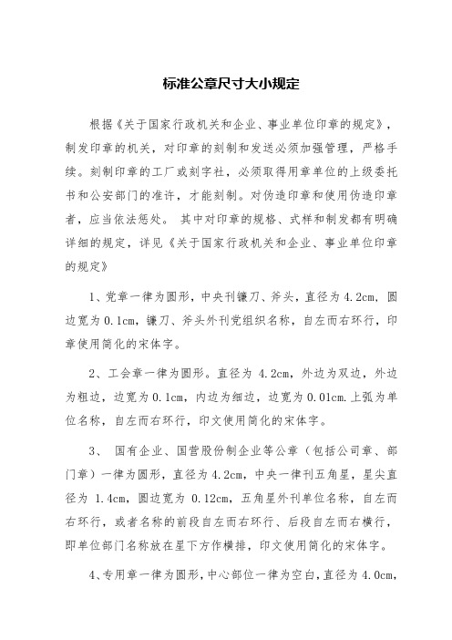 标准公章尺寸大小规定