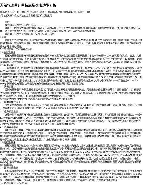 天然气流量计量特点及仪表选型分析