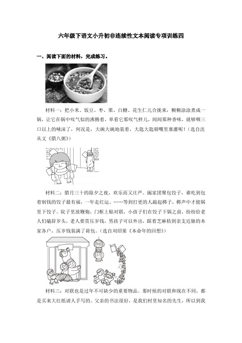 【精品】六年级下册语文试题-小升初非连续性文本阅读专项训练四-人教部编版(含答案)