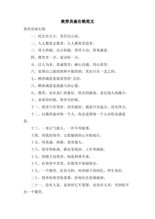 服务员座右铭范文