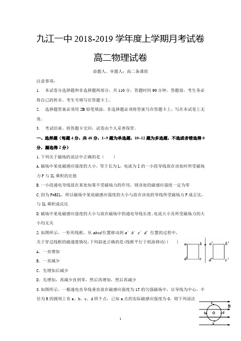 江西省九江第一中学2018-2019学年高二上学期第二次月考物理试题 Word版含答案