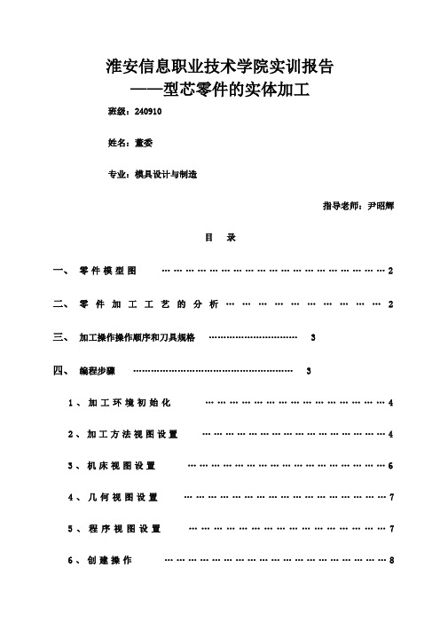 ug数控零件的自动编程实例