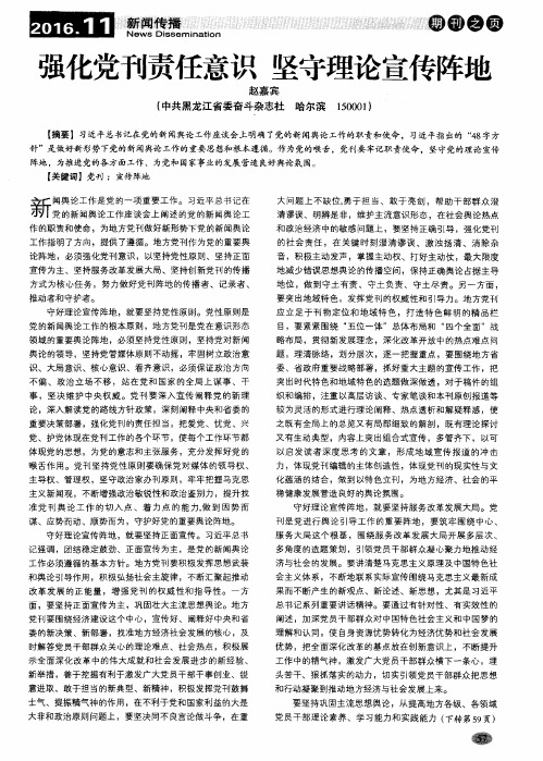 强化党刊责任意识 坚守理论宣传阵地