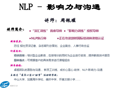 NLP—影响力和沟通