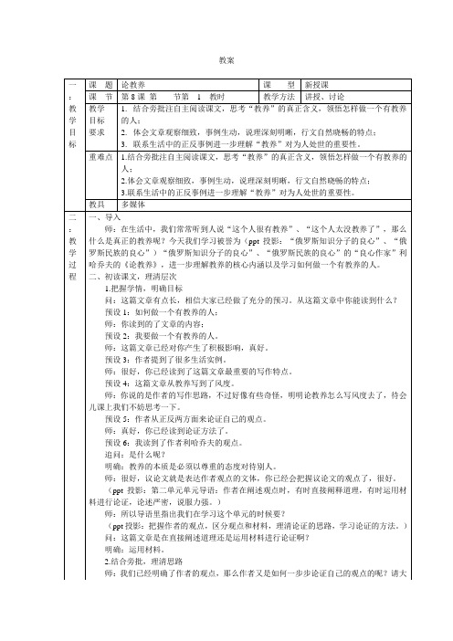 新人教版(部编)九年级语文上册《二单元 阅读 8.论教养》优质课教案_2