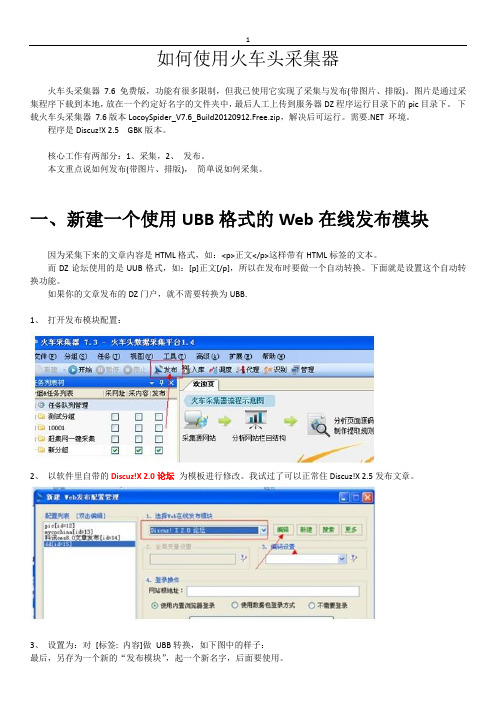 火车头采集器-采集与发布带图片的文章