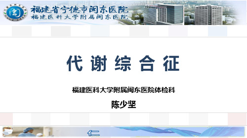 代谢综合征