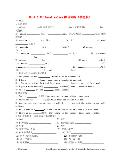 Unit 1 Cultural relics综合训练学生版