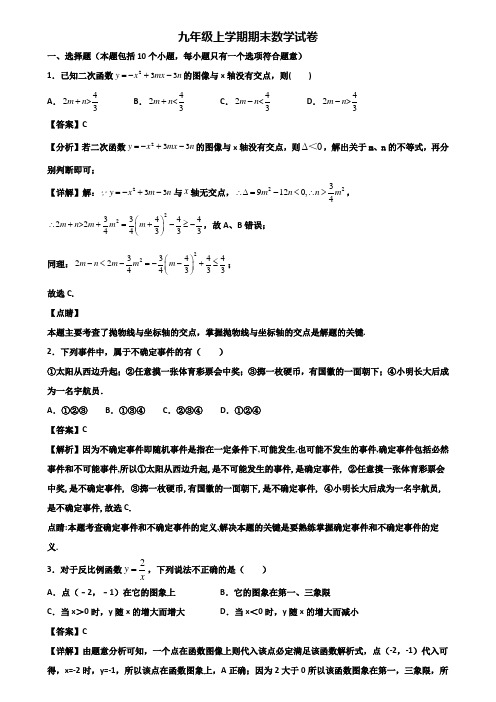 ∥3套精选试卷∥2018年广州市九年级上学期数学期末统考试题