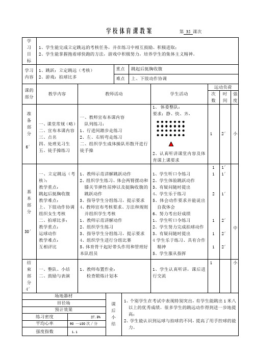 体育三年级上册第35课教案