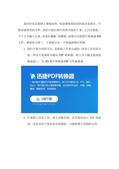 如何将JPG图片转换成PDF文件