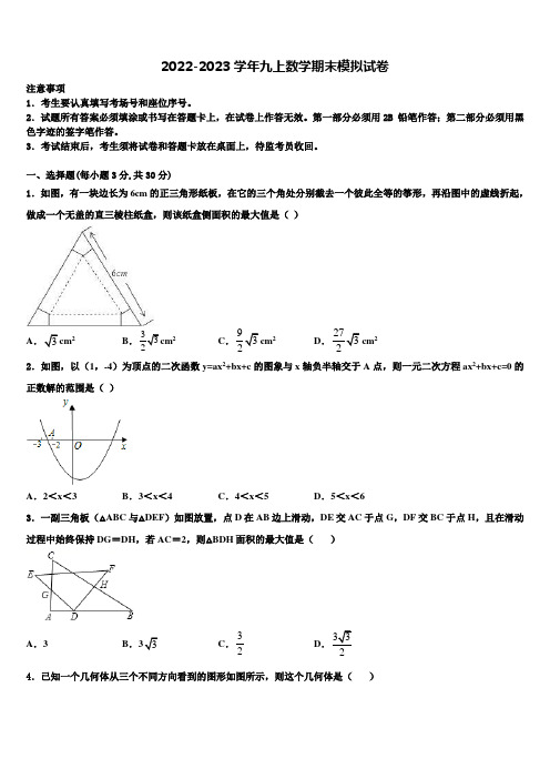 山东省菏泽市东明县2022年数学九年级第一学期期末统考试题含解析