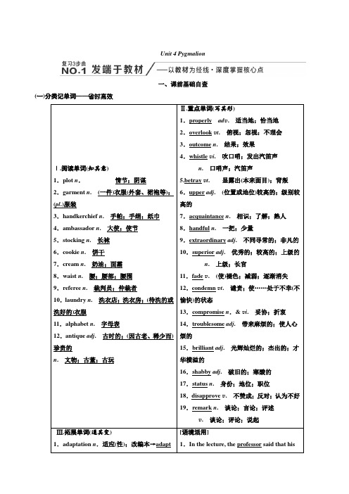 2020高考英语新创新大一轮复习人教全国版讲义选修8Unit4Pygmalion含答案