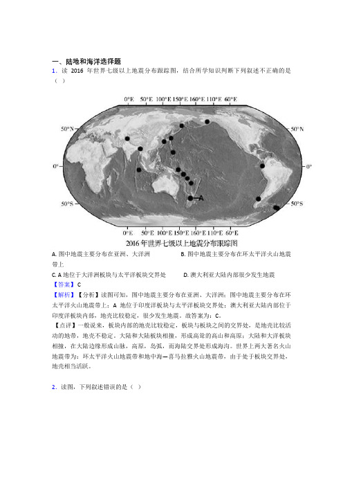 2020-2021精选初中地理易错题专题复习陆地和海洋含详细答案