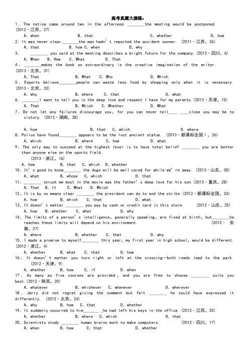 定语从句、名词性从句、状语从句辨析练习