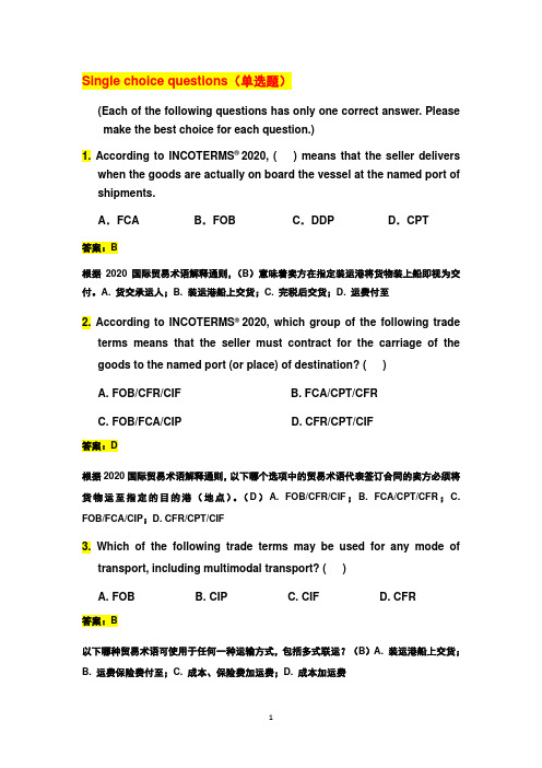 综合货运英语试题(单选题48题+答案+中文解释)