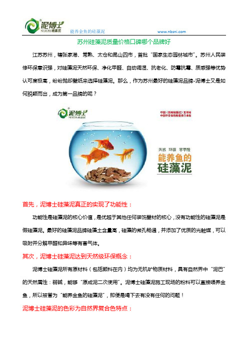 苏州硅藻泥质量价格口碑哪个品牌好