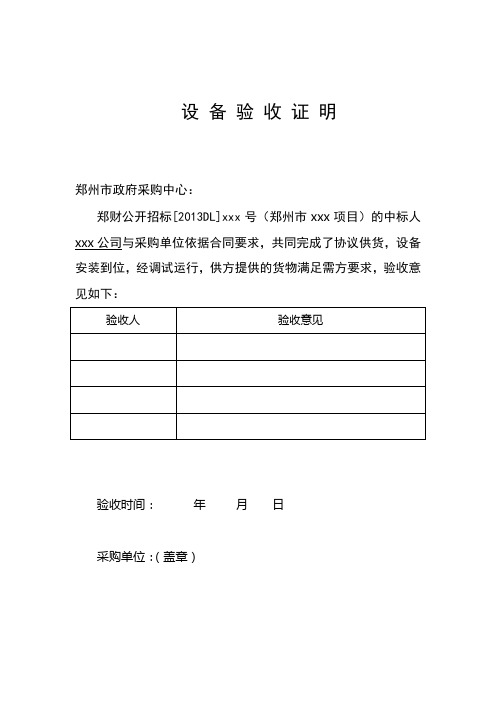 语音室验收单(套)