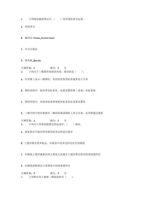 中石华东《计算机图形学》2017年秋学期在线作业(二)