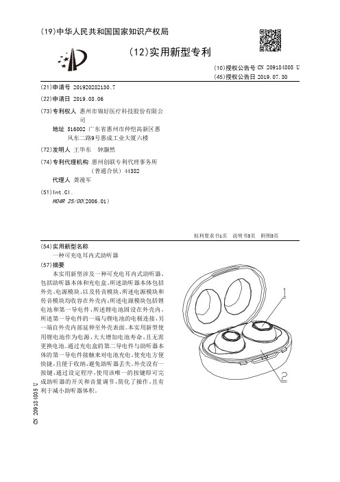 【CN209184805U】一种可充电耳内式助听器【专利】