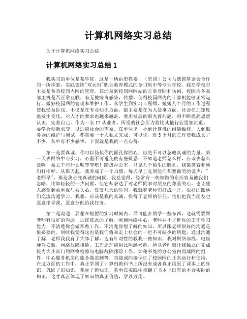 计算机网络实习总结