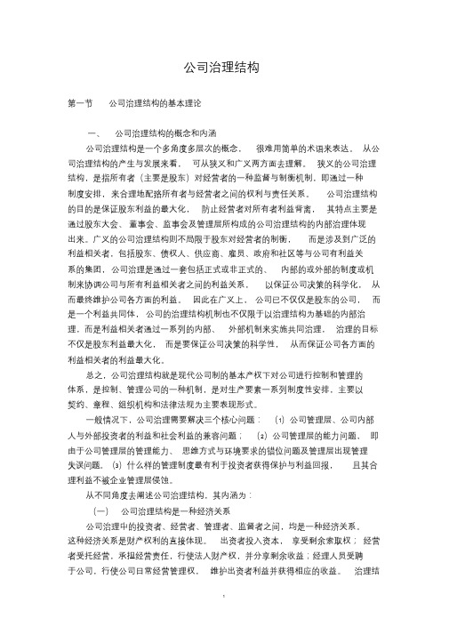 公司治理结构文件.doc