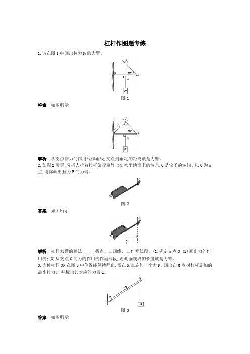 初二物理杠杆作图题及答案