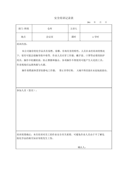 危险物品安全管理制度培训记录