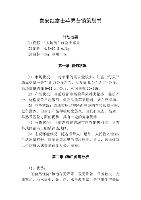秦安苹果营销营销书