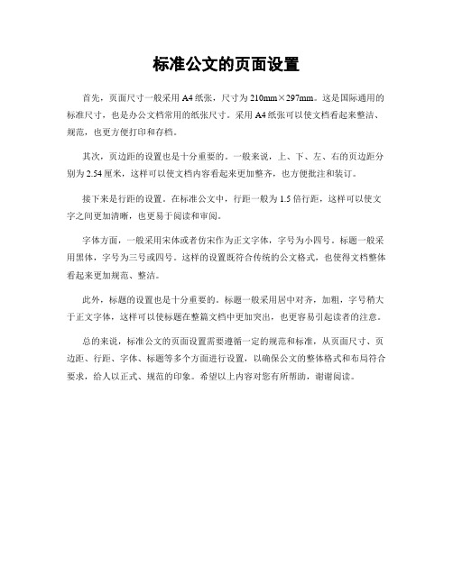 标准公文的页面设置